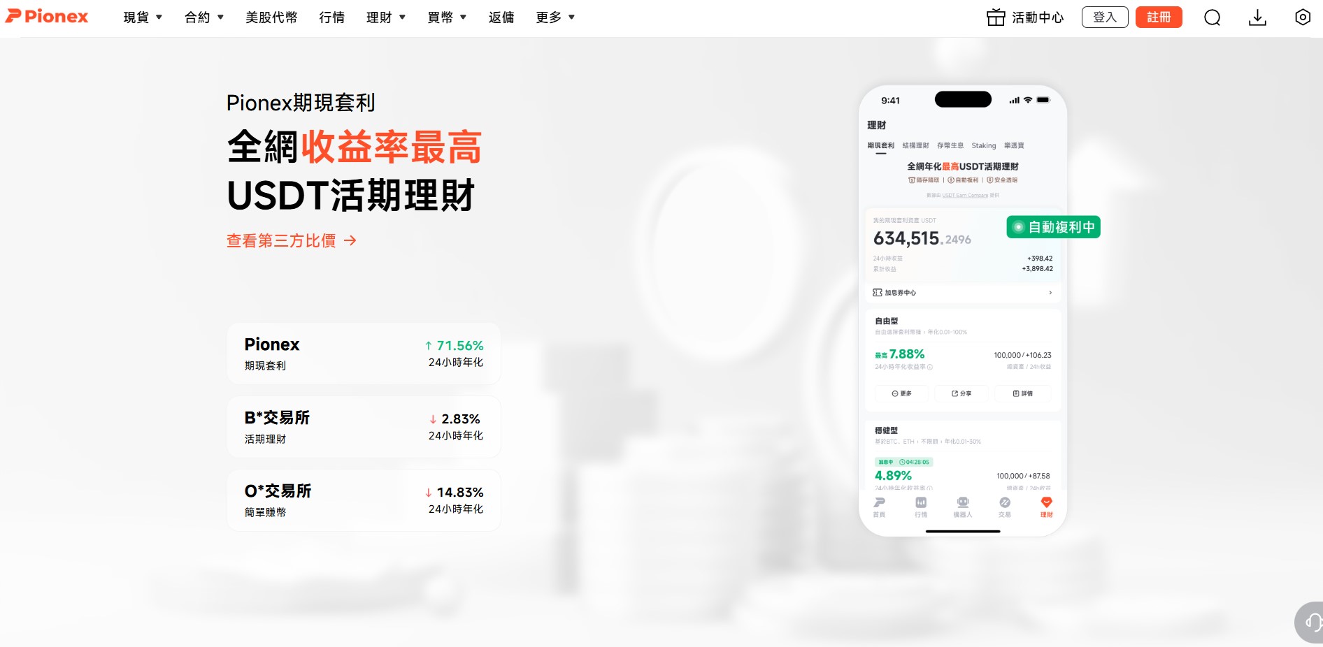 派網（Pionex）交易所介紹