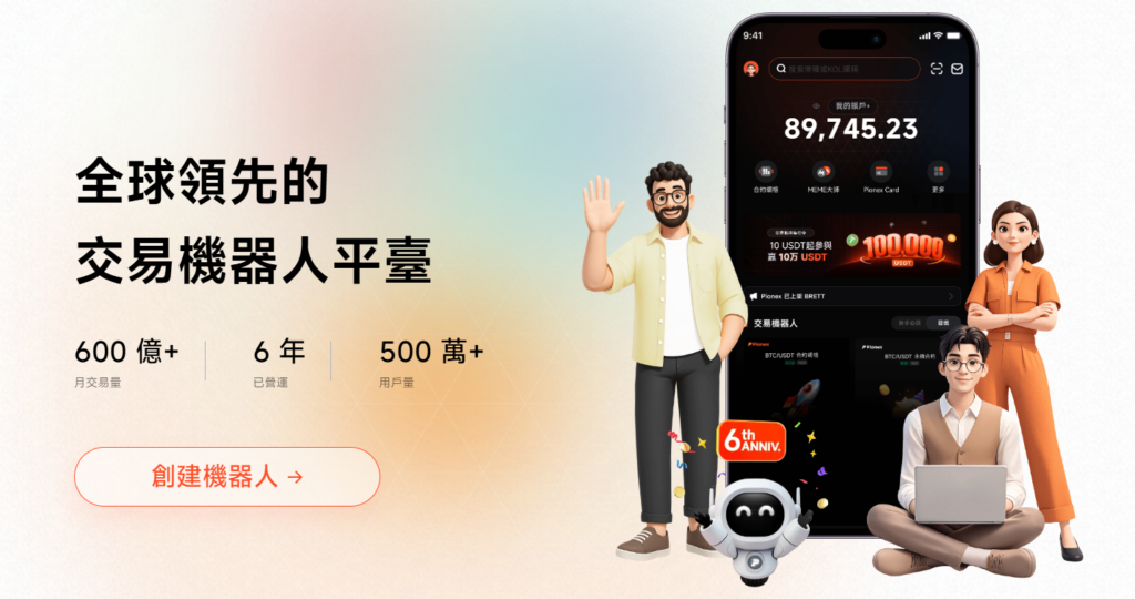pionex 自動交易機器人